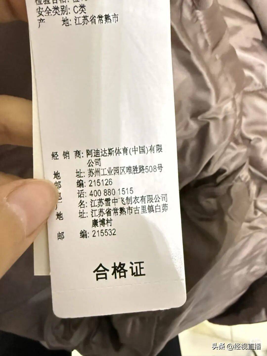 阿迪达斯羽绒服被指雪中飞代工<strong></p>
<p>贝因美股票</strong>？品牌回应
