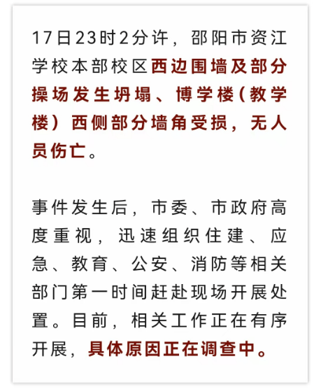 近4000人小学突发坍塌形成巨大坑洞<strong></p>
<p>贝因美股票</strong>，操场塌下去一半，“还好发生在夜里”