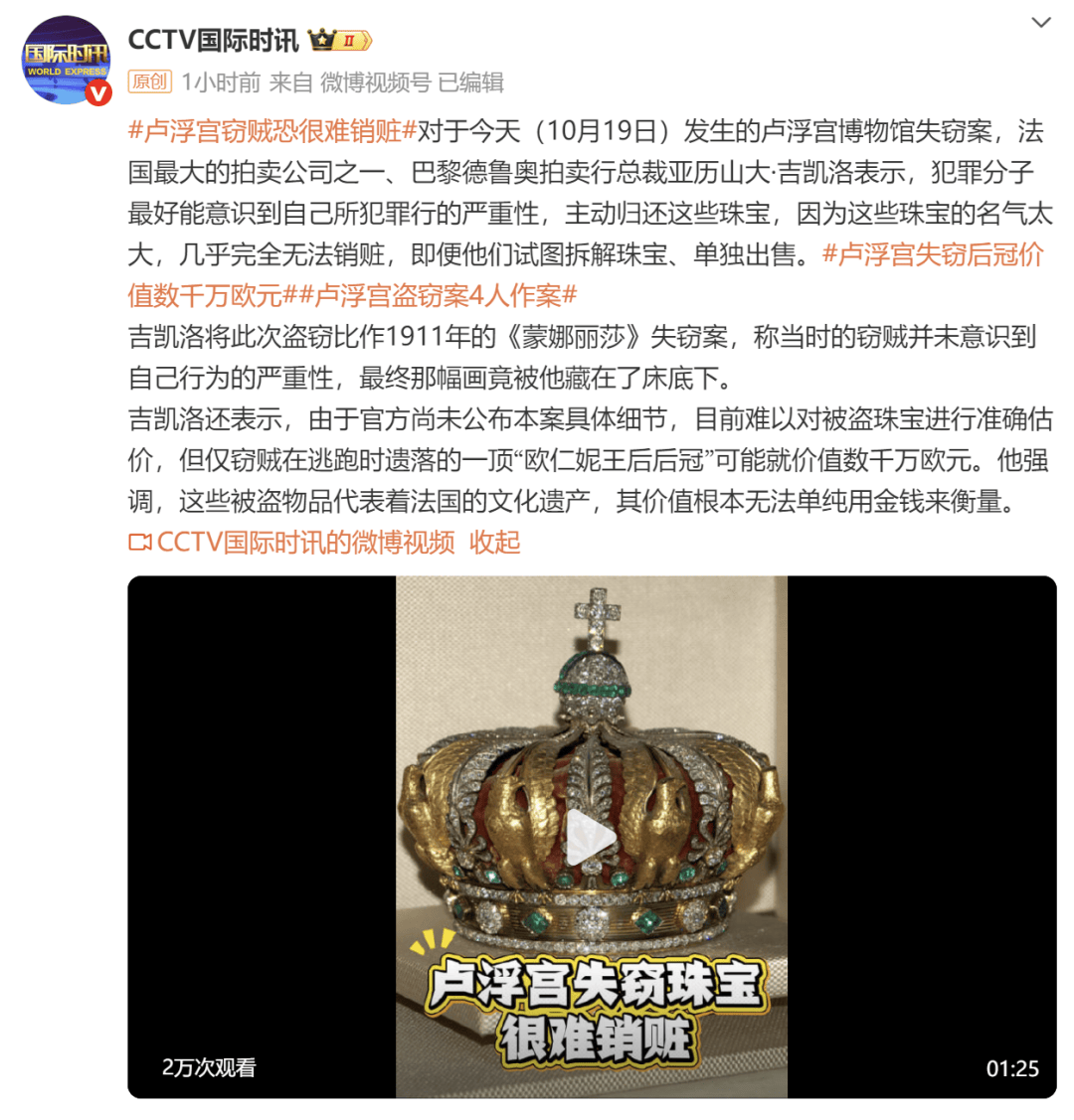 卢浮宫馆失窃珠宝几乎完全无法销赃<strong></p>
<p>贝因美股票</strong>，“其价值根本无法单纯用金钱来衡量”