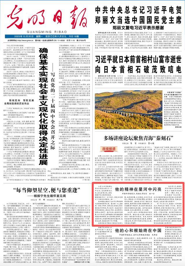 施一公撰文怀念杨振宁