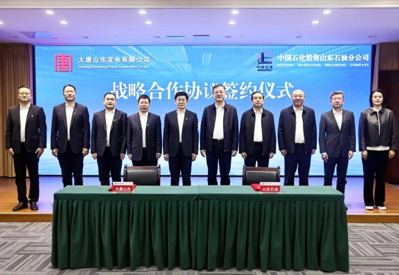 中国石化山东石油与大唐山东公司签署战略合作协议