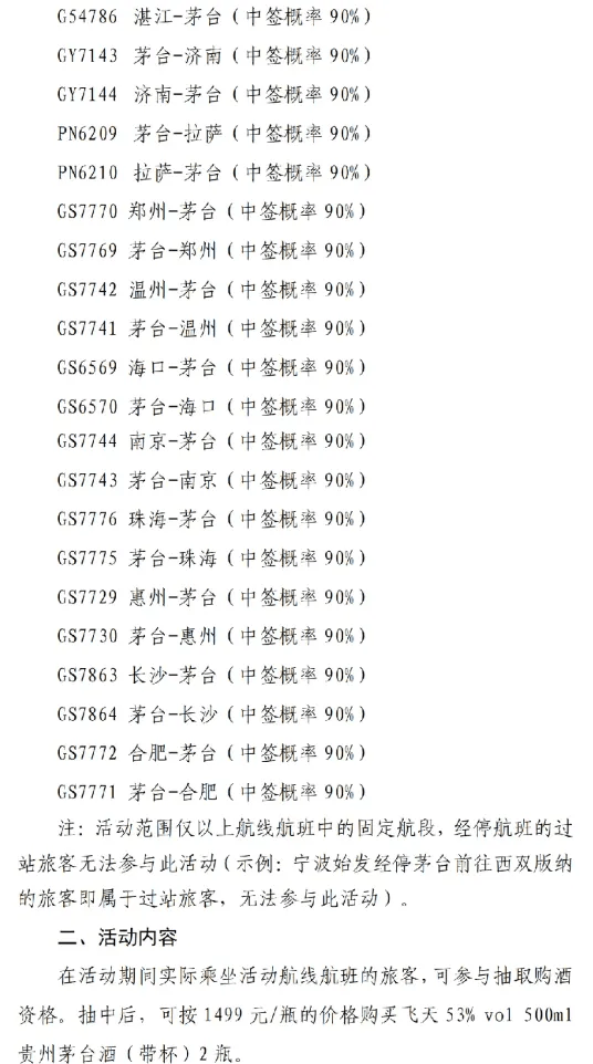 飞天茅台批发价下滑<strong></p>
<p>海澜之家股票</strong>，茅台机场购酒规则再度放宽