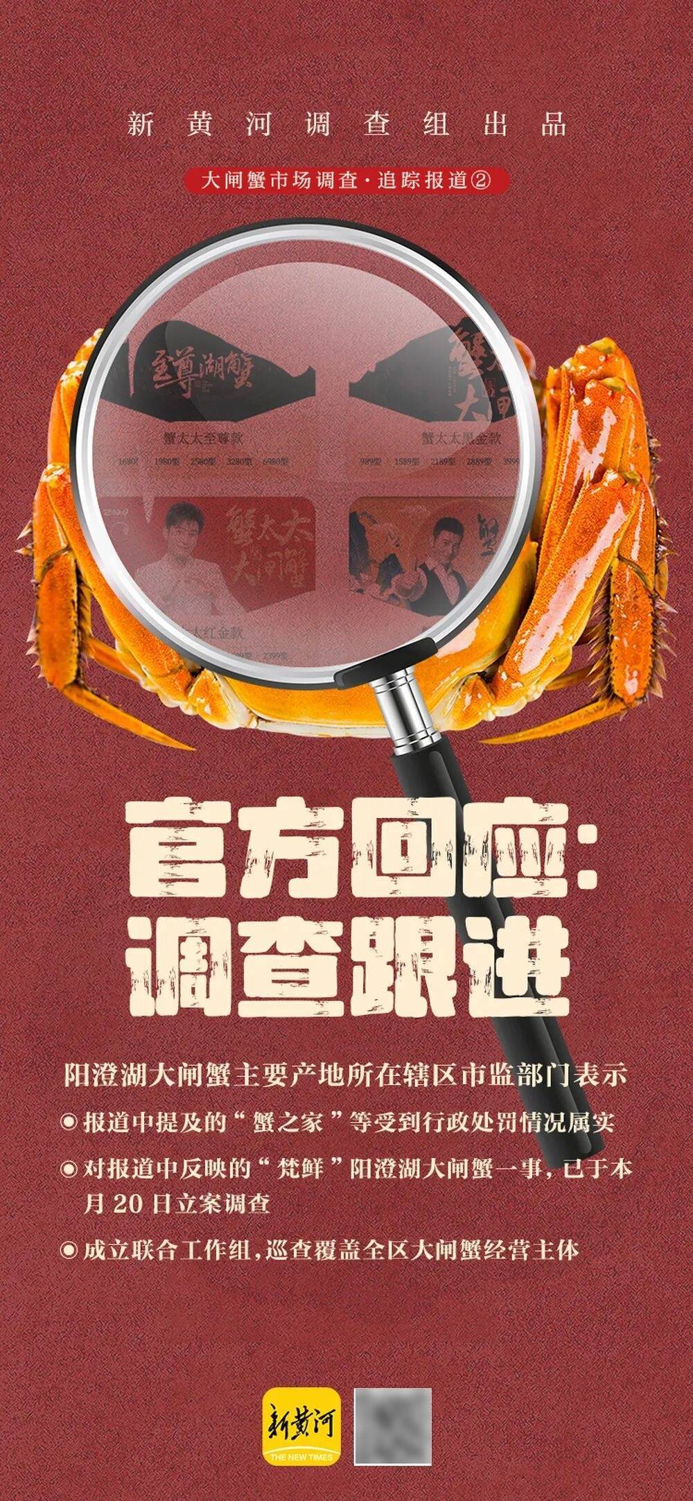 官方回应阳澄湖大闸蟹乱象：对问题企业依法调查跟进<strong></p>
<p>君正集团股票</strong>，加强大闸蟹品牌保护 | 大闸蟹市场调査·追踪报道②
