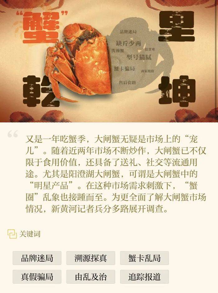 官方回应阳澄湖大闸蟹乱象：对问题企业依法调查跟进<strong></p>
<p>君正集团股票</strong>，加强大闸蟹品牌保护 | 大闸蟹市场调査·追踪报道②