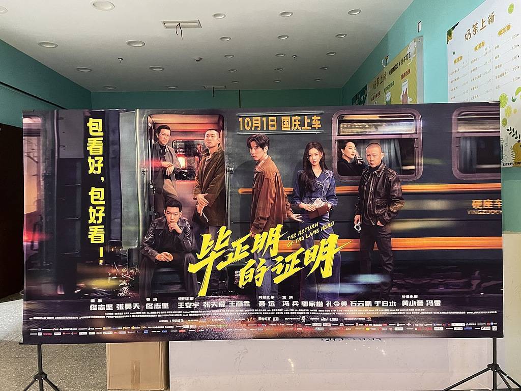 《毕正明的证明》上映18天即转战爱奇艺<strong></p>
<p>君正集团股票</strong>，影院“猝不及防”直言“不讲武德”