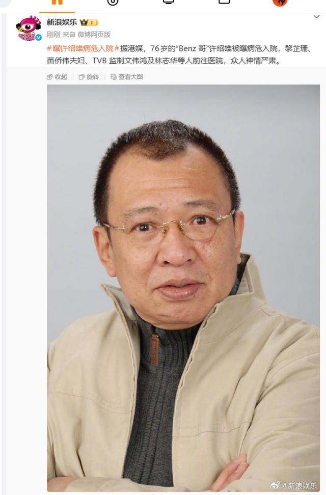 76岁“TVB黄金配角”许绍雄被曝病危<strong></p>
<p>昆仑万维股票</strong>，众人神情严肃