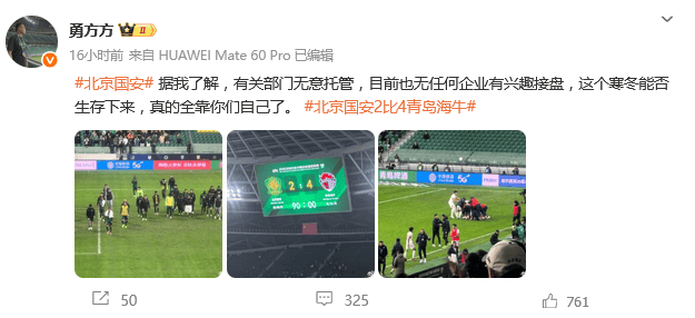 从半程冠军到全场倒戈<strong></p>
<p>昆仑万维股票</strong>！国安迎来至暗时刻 无企业有意接盘