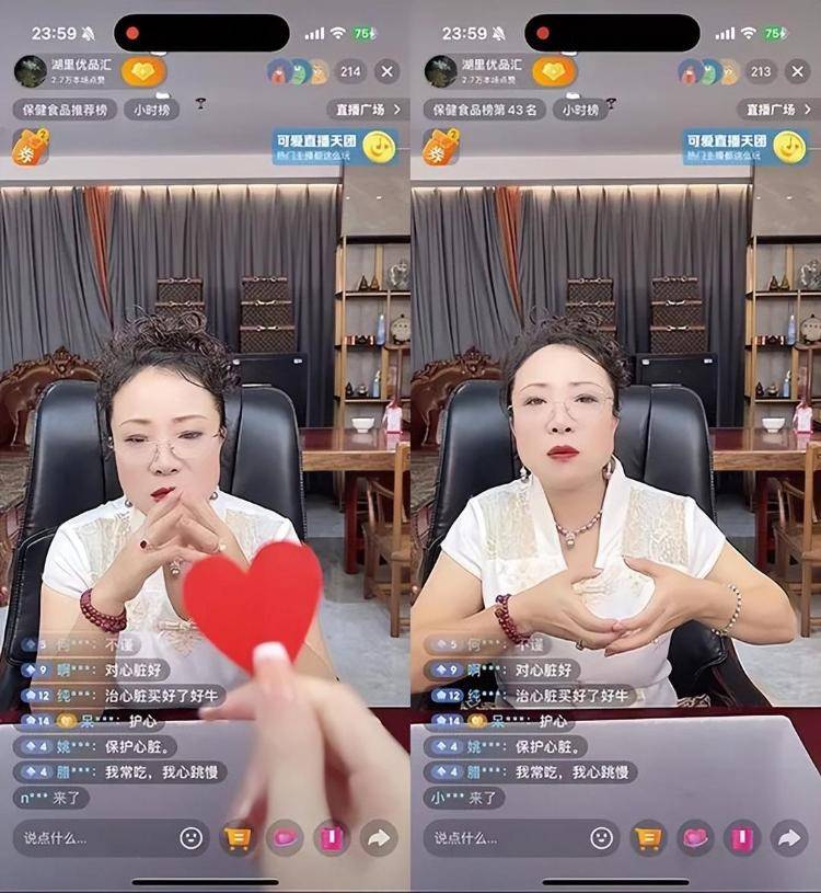 “吃了能起死回生”“比心暗示对心脏好”<strong></p>
<p>昆仑万维股票</strong>？上榜直播间被指“围猎”老人