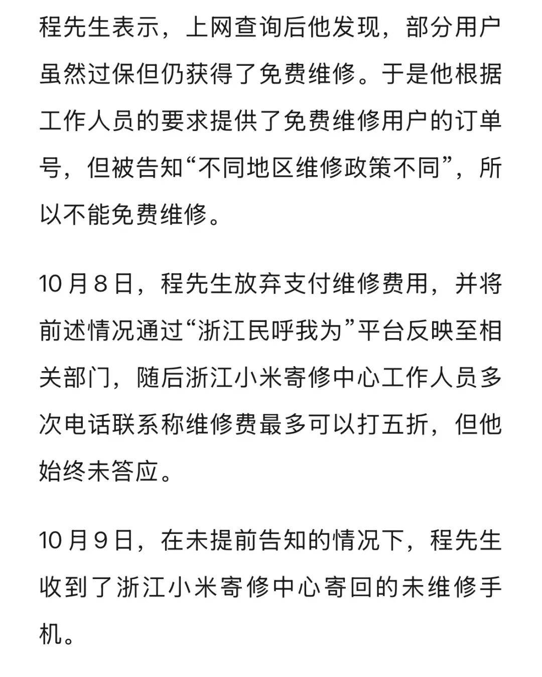 手机使用不到三年<strong></p>
<p>昆仑万维股票</strong>,屏幕突然出现绿线,用户质疑质量有问题,小米回应