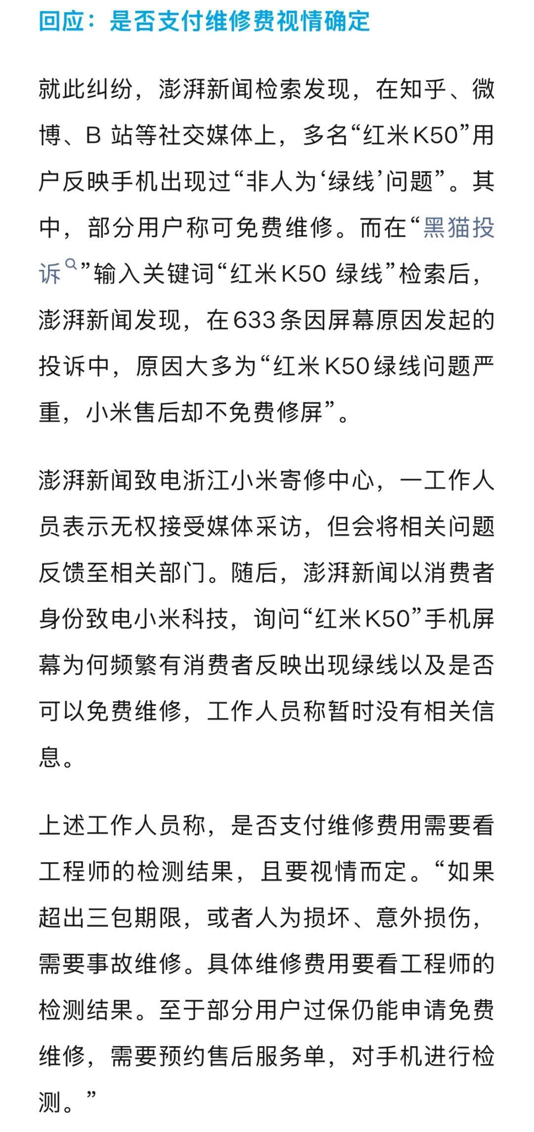 手机使用不到三年<strong></p>
<p>昆仑万维股票</strong>,屏幕突然出现绿线,用户质疑质量有问题,小米回应