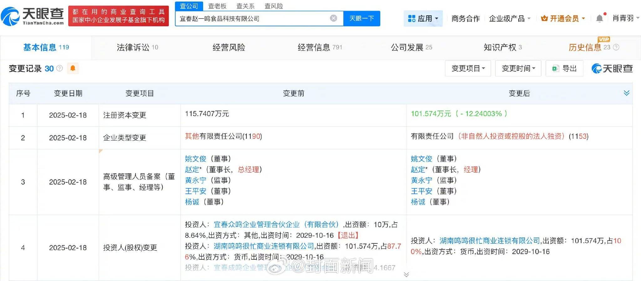 赵一鸣零食门店用糖找零引关注<strong></p>
<p>昆仑万维股票</strong>，公司注册资本减至101.6万