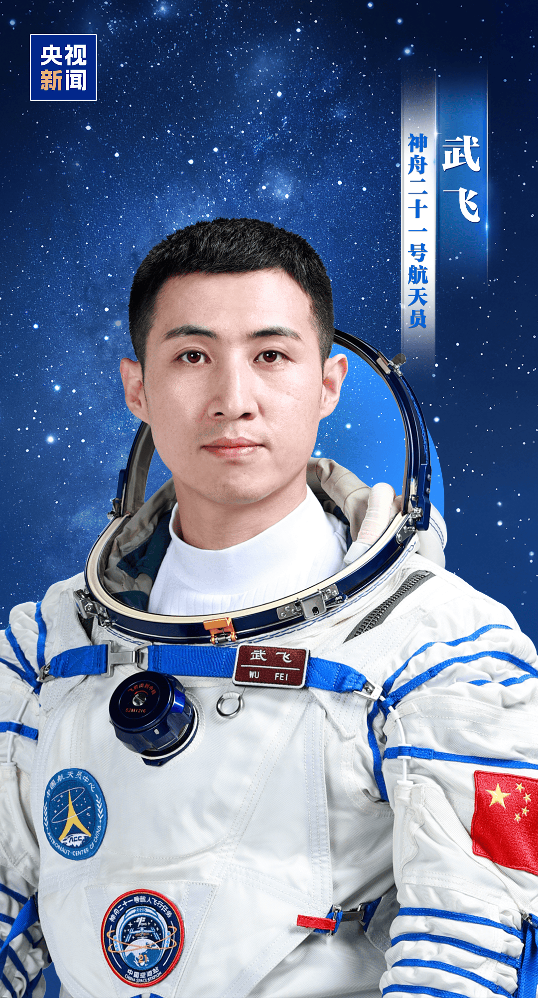 新“太空出差人”上线！神舟二十一号航天员乘组确定<strong></p>
<p>三峡能源股票</strong>，明日出征