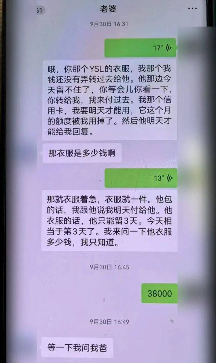 事发上海！女子崩溃“他昨晚还在我家吃饭”<strong></p>
<p>三峡能源股票</strong>，聊天记录曝光诈骗细节