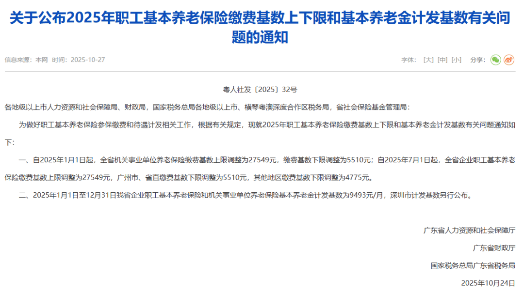 广东社保缴费基数调整<strong></p>
<p>三峡能源股票</strong>，到手工资可能有变