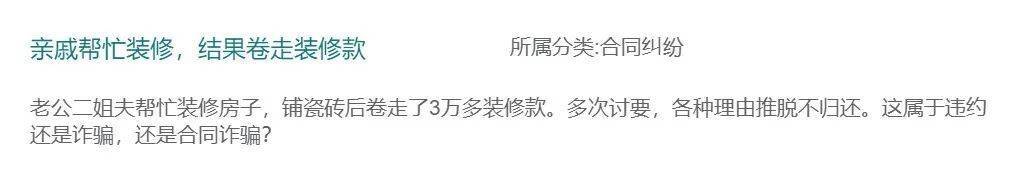 二姐夫帮忙装修房子<strong></p>
<p>蓝思科技股票</strong>，铺瓷砖后卷走3万多装修款，这是违约还是诈骗？