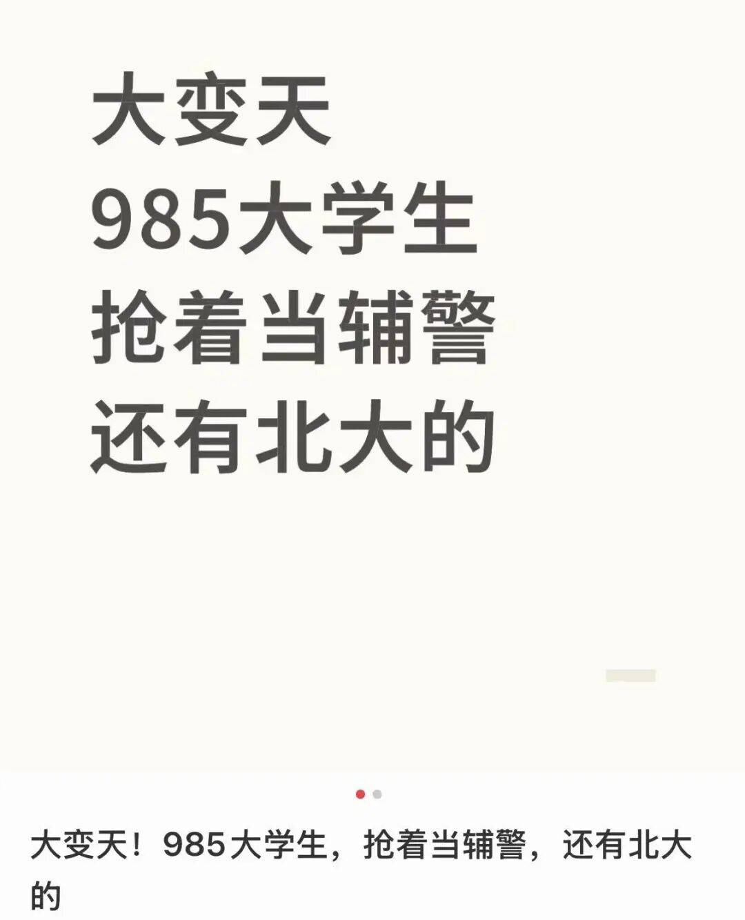 北大毕业考辅警<strong></p>
<p>蓝思科技股票</strong>？官网悄悄改了......