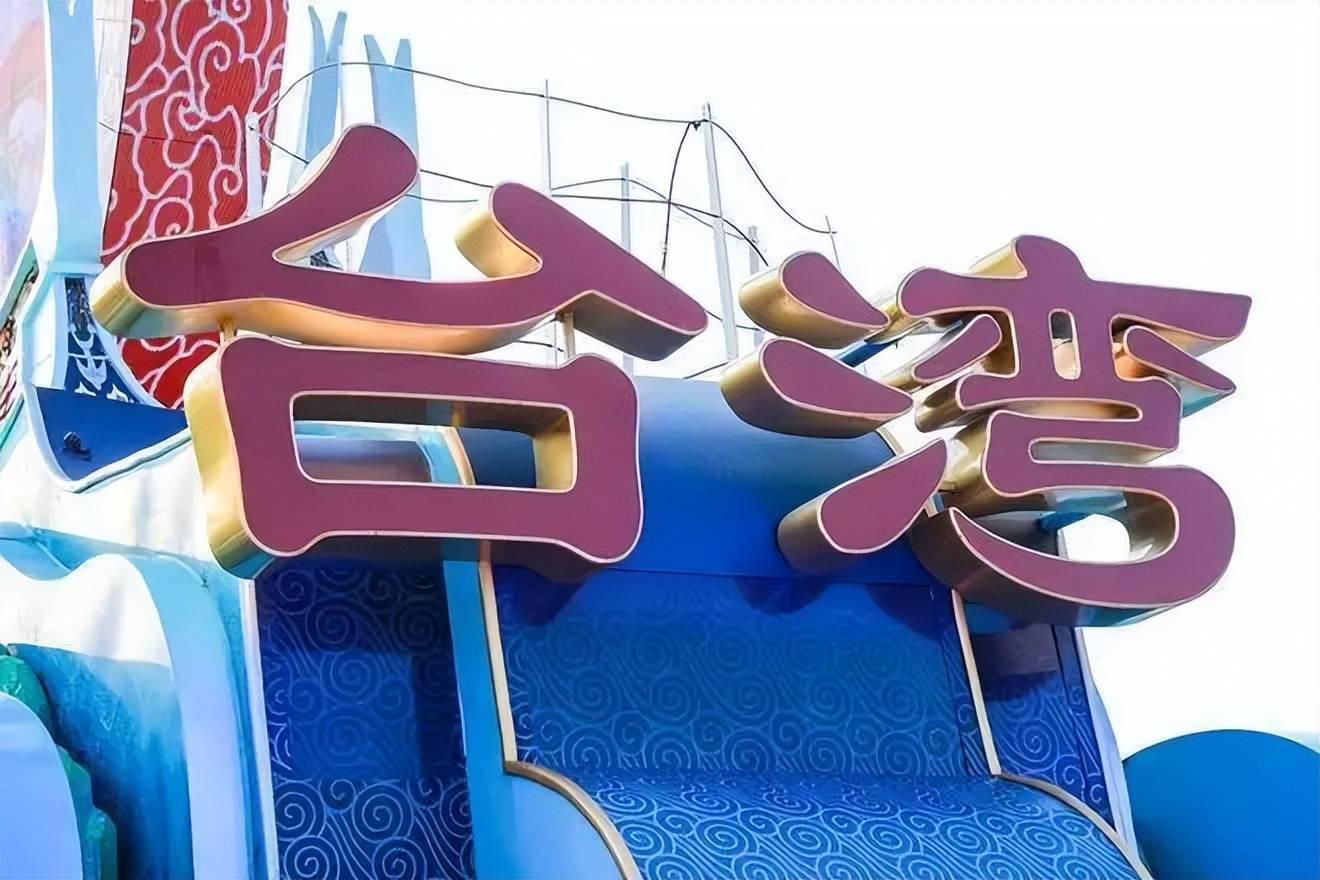 郑丽文语出惊人<strong></p>
<p>蓝思科技股票</strong>，喊出了“武力保台”，到底意味着什么？