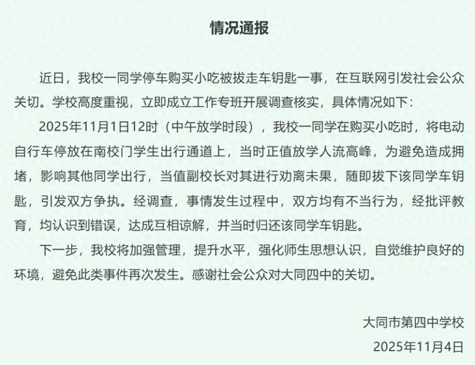 学生买淀粉肠被夺钥匙 副校长错得很离谱