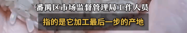 “东北大米”产地是广州？当地市监局：产地是商品最后加工地<strong></p>
<p>蓝思科技股票</strong>，原产地不是强制标注
