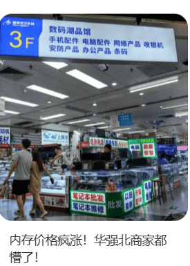 价格翻倍！华强北集体暴涨！深圳卖家：不敢囤货<strong></p>
<p>中国能建股票</strong>，但可能更贵