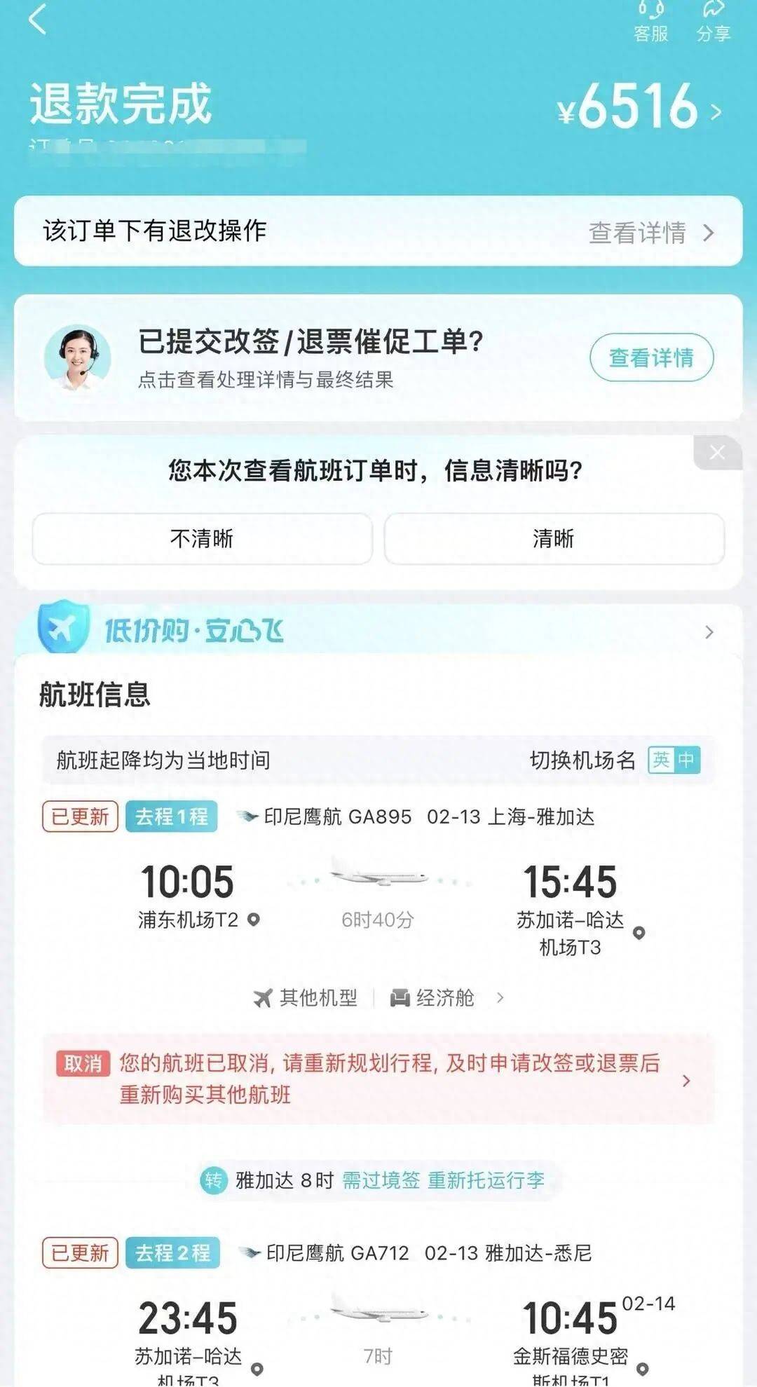 春节还没开始，近百人机票被平台“一键取消”，补偿方案存在差别对待