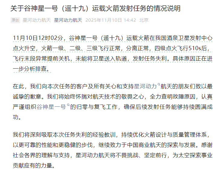谷神星一号（遥十九）运载火箭发射任务失利，具体原因正排查