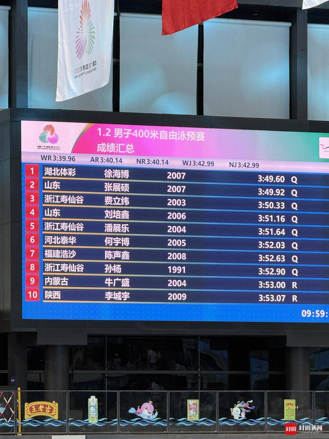 孙杨以0.1秒优势<strong></p>
<p>久其软件股票</strong>，惊险晋级全运会男子400米游泳决赛