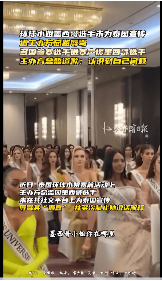 不满总监辱骂墨西哥选手<strong></p>
<p>久其软件股票</strong>,2025环球小姐集体退赛,总监哭诉:我也是会受伤的普通人
