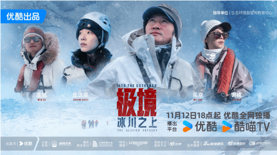 《极境：冰川之上》定档11月12日<strong></p>
<p>久其软件股票</strong>，勾勒人类守护自然立体群像