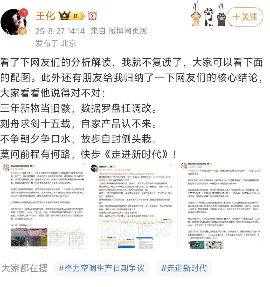 网友称小米一个电器领域就能把格力“干掉”<strong></p>
<p>久其软件股票</strong>，王自如：你小瞧了格力