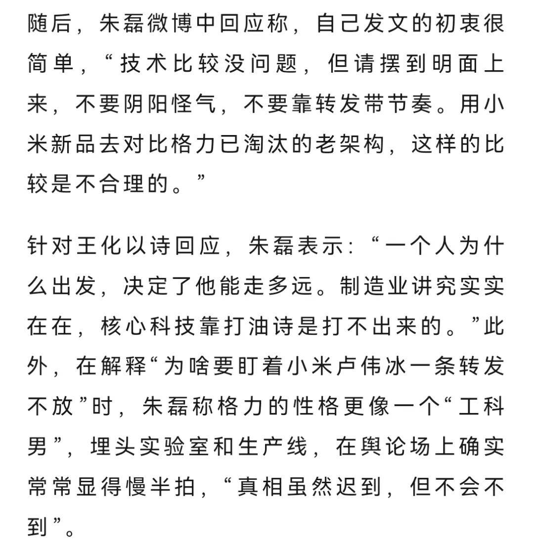 网友称小米一个电器领域就能把格力“干掉”<strong></p>
<p>久其软件股票</strong>，王自如：你小瞧了格力