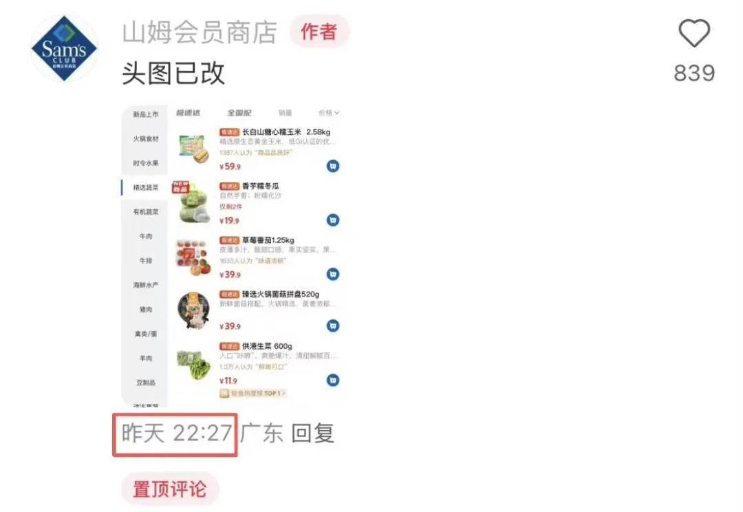 “撞脸”盒马<strong></p>
<p>久其软件股票</strong>，900万山姆会员为什么害怕“上瘾”？