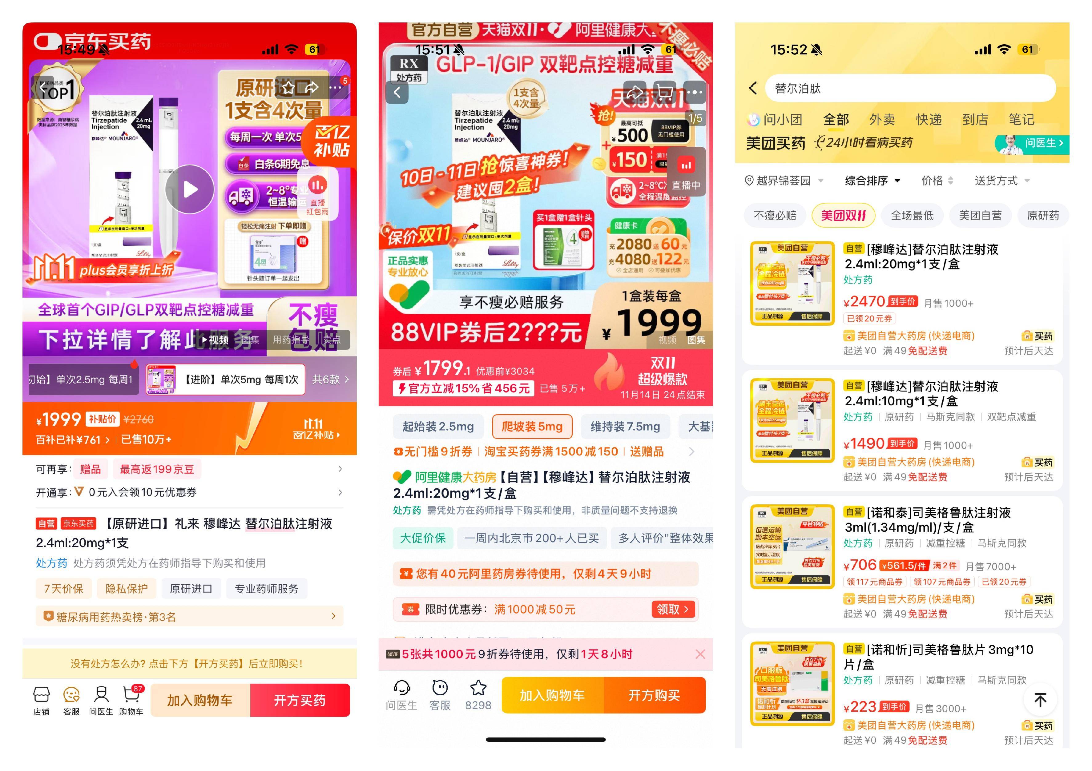 双11<strong></p>
<p>南极电商股票</strong>，处方药也能狂欢？