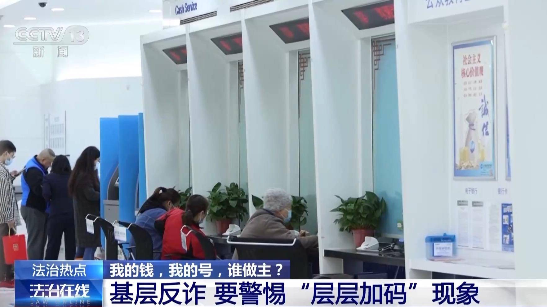 银行柜台取现遭“盘问”<strong></p>
<p>美国股票</strong>，我的钱、我的号，究竟谁来做主？央视披露案例