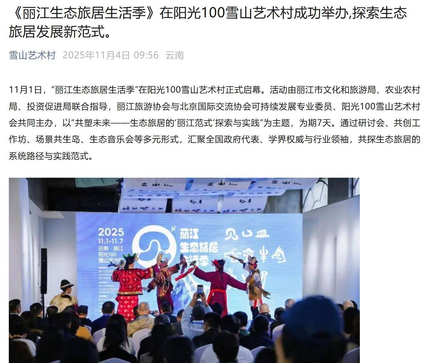 李亚鹏开发的雪山艺术小镇被申请破产<strong></p>
<p>美国股票</strong>，原股东股权价值将归零？