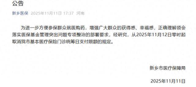 一地门诊医保报销每日限额“居民50元职工150元”引关注 官方：为防医保欺诈