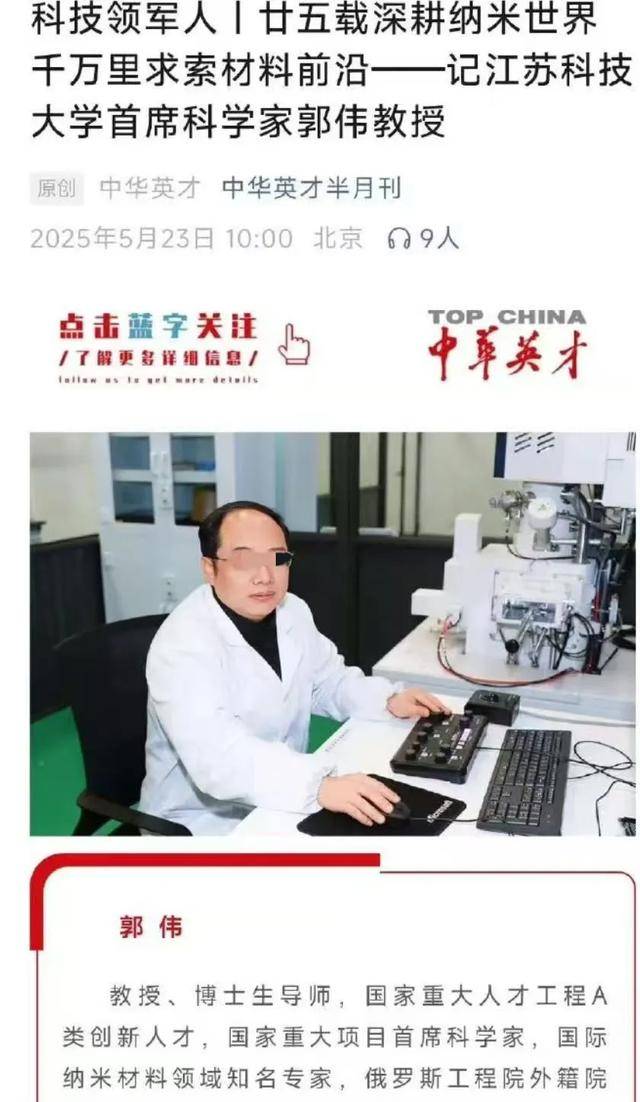 大骗子成了首席科学家<strong></p>
<p>中恒电气股票</strong>，起底郭某