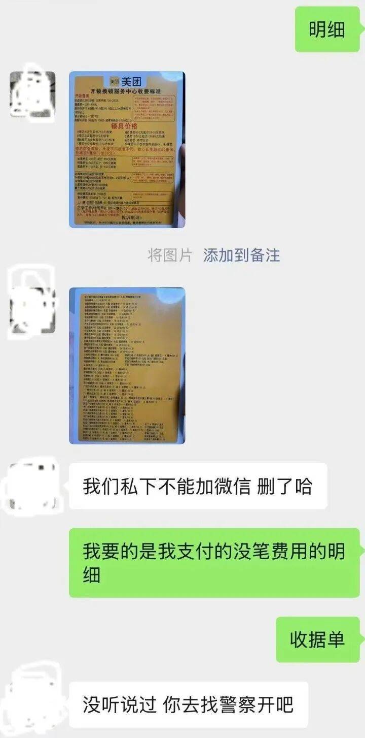 半小时收费4170元<strong></p>
<p>中恒电气股票</strong>！女大学生网购“上门开锁”遭遇天价账单
