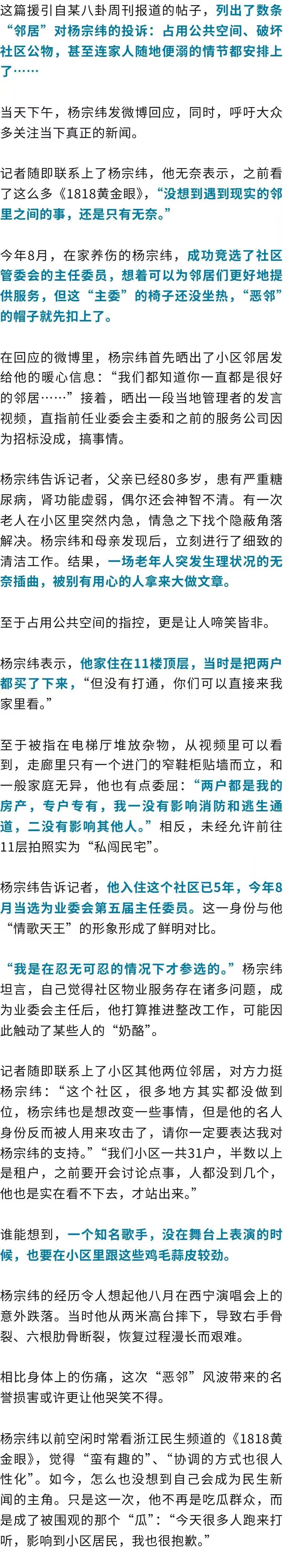 “杨宗纬被曝是恶邻”上热搜！本人回应：想为社区做点事<strong></p>
<p>长安汽车股票</strong>，没想到陷入风波