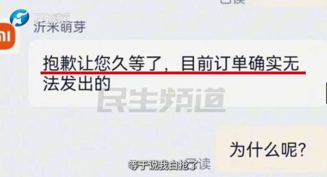消费者11.11元秒杀小米冰箱遭拒发<strong></p>
<p>中国铁建股票</strong>，客服回应：系统配置错误，补偿30元！