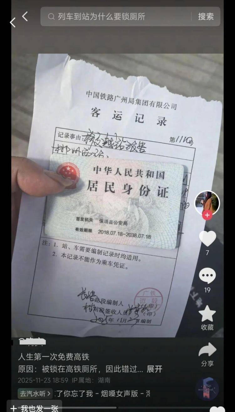 媒体报道“乘客被困高铁厕所多人施救” 广州铁路通报