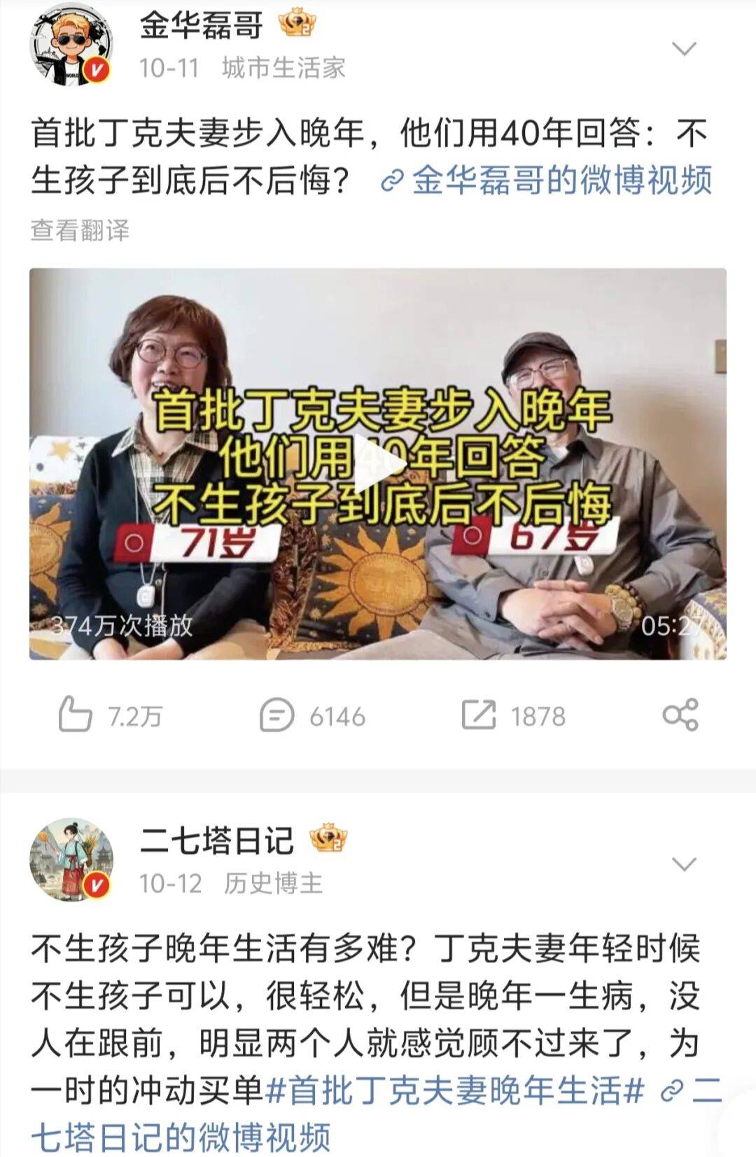 第一批丁克老后<strong></p>
<p>中国铁建股票</strong>，“伴侣能陪一程，但最后都要靠自己”