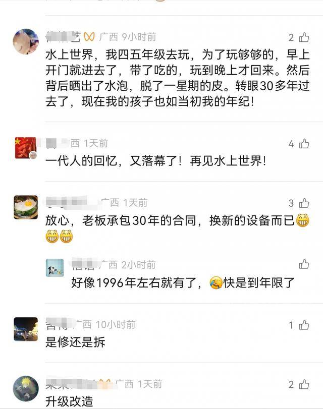 柳州雀儿山公园水上世界要拆迁<strong></p>
<p>中国铁建股票</strong>？园方回应