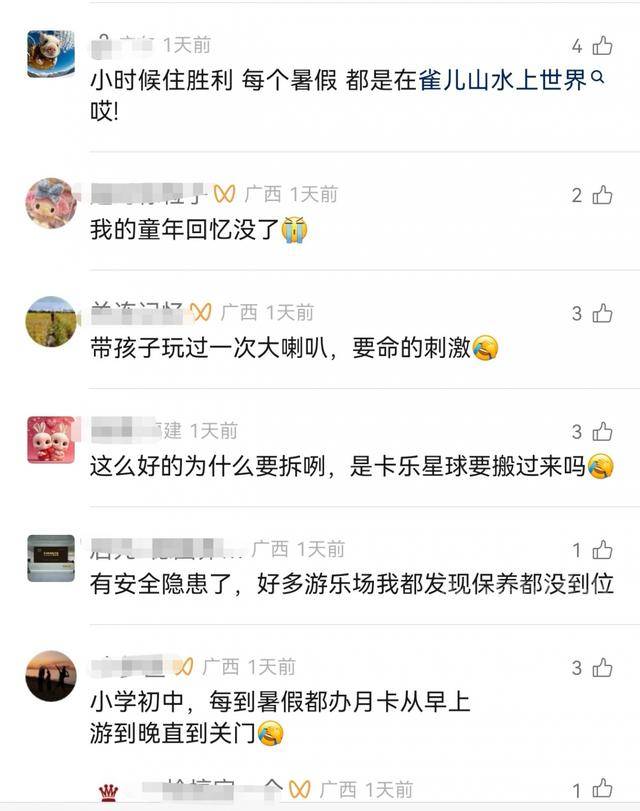 柳州雀儿山公园水上世界要拆迁<strong></p>
<p>中国铁建股票</strong>？园方回应