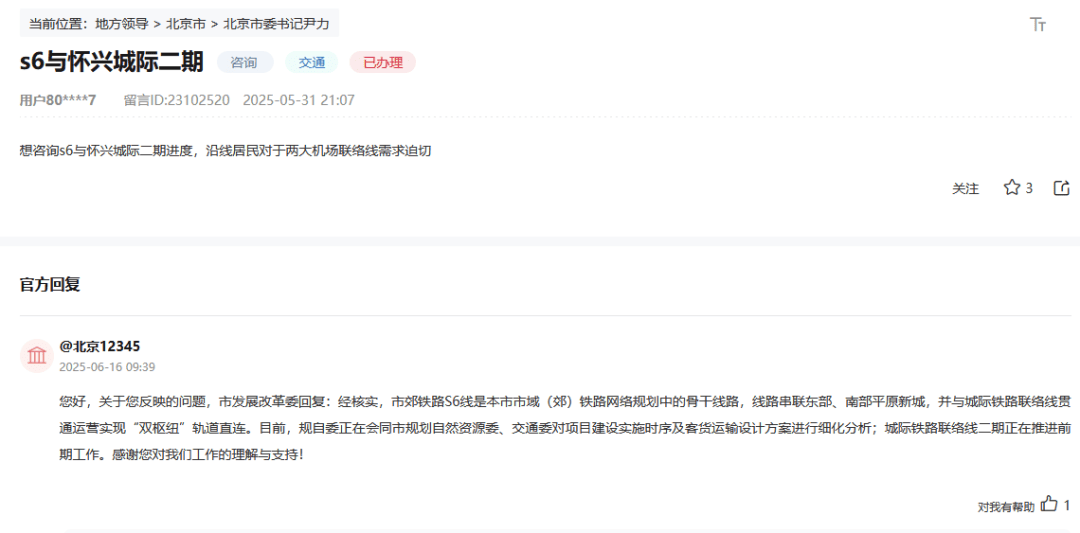 盼了多年！通州多小区或将迎来2条轨道<strong></p>
<p>中国铁建股票</strong>，这条轨道又有进展了