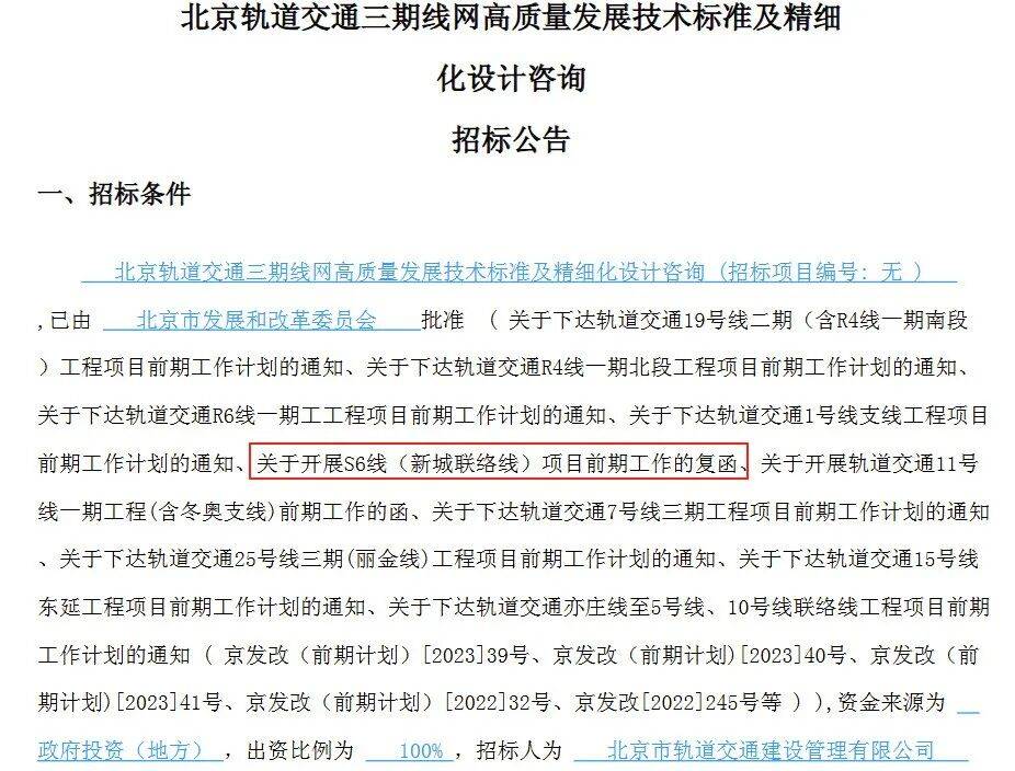 盼了多年！通州多小区或将迎来2条轨道<strong></p>
<p>中国铁建股票</strong>，这条轨道又有进展了