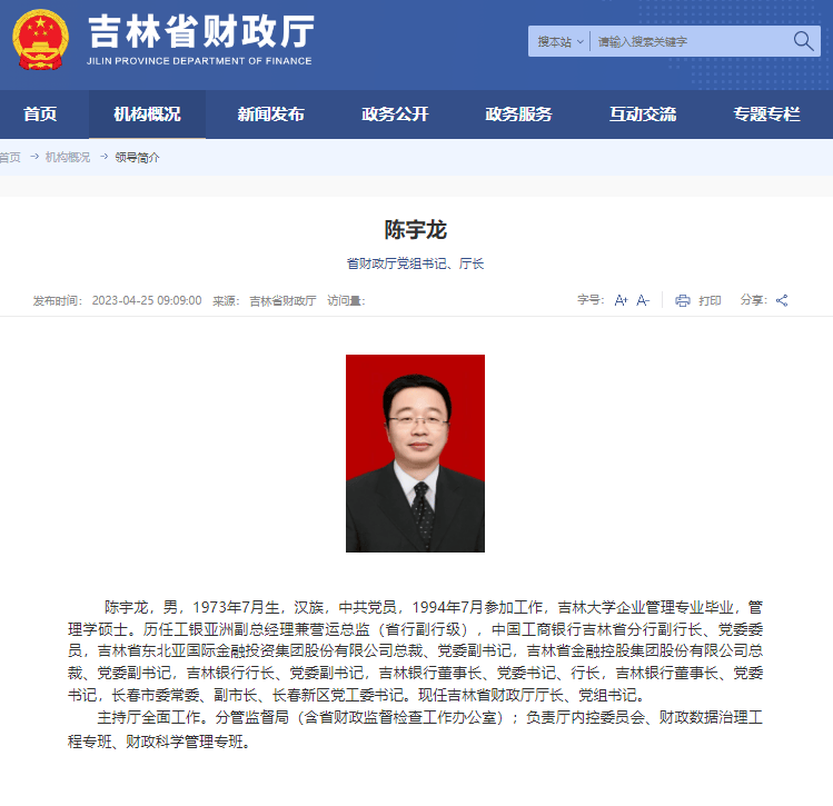 主动向组织交代问题<strong></p>
<p>中国铁建股票</strong>，吉林省财政厅党组书记、厅长陈宇龙接受审查调查