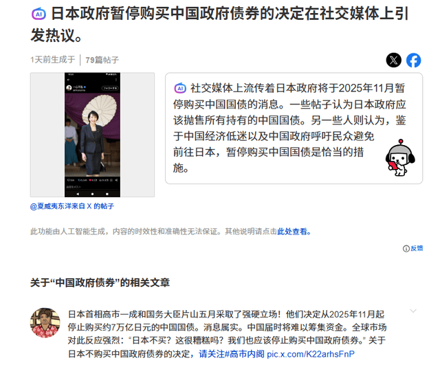 日网热搜：日本政府决定抛售7万亿日元中国国债<strong></p>
<p>长虹股票</strong>，打击中国经济