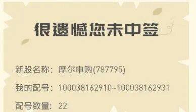 今晚很多股民都在晒截图：“很遗憾<strong></p>
<p>长虹股票</strong>，你没中签”