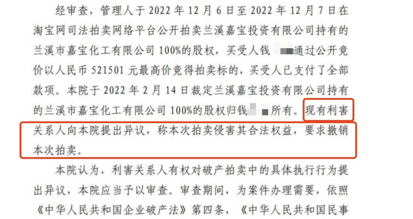 男子1元起拍52万拍下公司所控银行股份<strong></p>
<p>长虹股票</strong>，3年后估值千万被撤销，浙江兰溪多部门介入